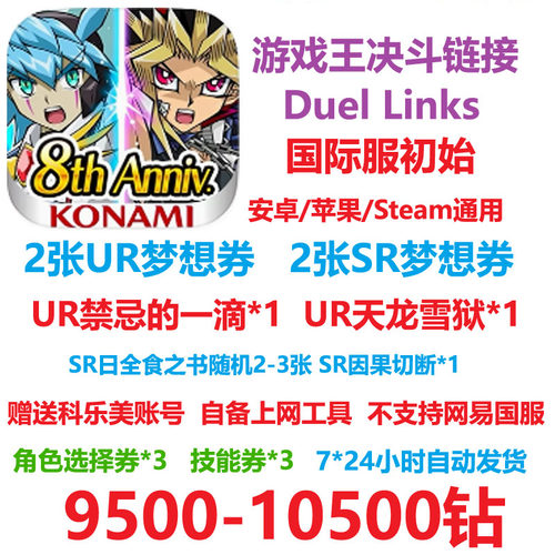 游戏王决斗链接国际服初始号签到
