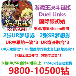 游戏王决斗链接duel links初始号 石头号 禁忌的一滴港台服国际服