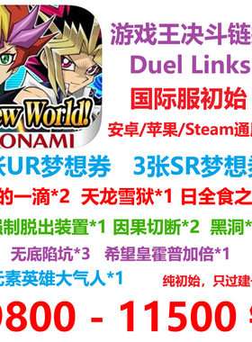 游戏王决斗链接duel links初始号石头号禁忌的一滴港服台服国际服