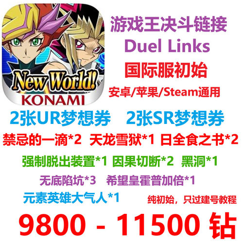 游戏王决斗链接duel links初始号石头号禁忌的一滴港服台服国际服