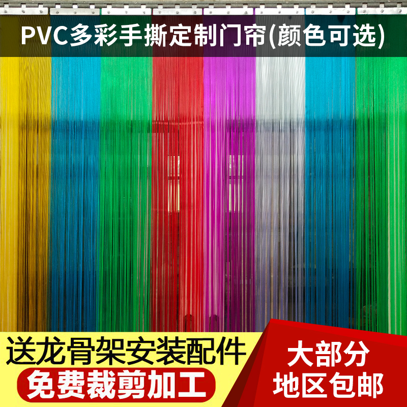 多色手撕门帘夏季皮门帘防蚊门帘防虫风软PVC门帘玻璃丝软门帘子 居家布艺 门帘 原图主图