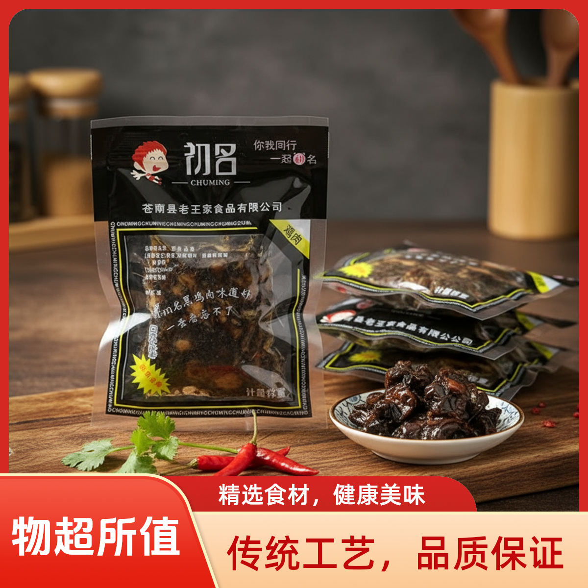 初名黑鸡肉温州特产小吃酱烧黑鸡肉怀旧零食解馋卤味熟食开袋即食