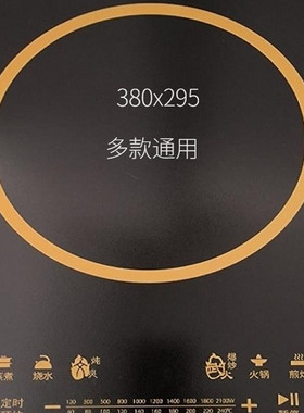 全新适用美的RT2170电磁炉微晶玻璃面板维修代换配件送胶水运费险