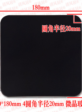 直角圆角正方形电磁炉电陶炉耐高温微晶玻璃面板配件送硅胶运费险