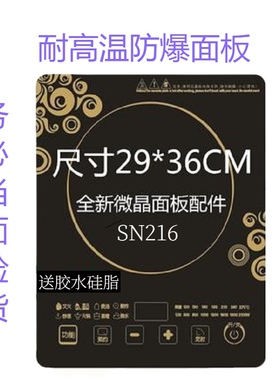 全新配件适用美的SN216黑晶面板代换耐高温防爆验货签收 送运费险