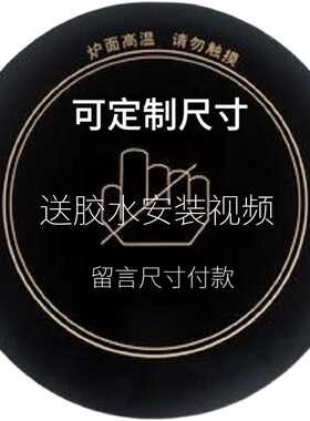 圆形通用电磁炉玻璃面板耐高温防爆送胶水直径210mm至260备注付款