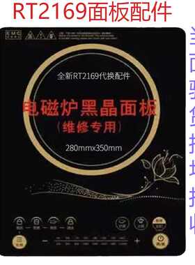 新品适用美的RT2169面板配件代换当面验货损坏拒收送胶水运费险