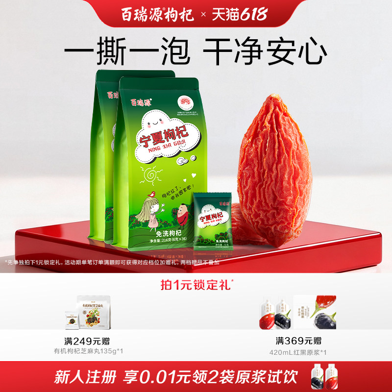 百瑞源枸杞丨宁夏枸杞子正宗中宁特级优中宁红杞干泡水官方旗舰店