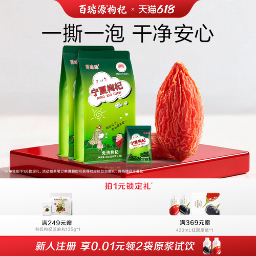 百瑞源枸杞丨宁夏枸杞子正宗中宁特级优中宁红杞干泡水官方旗舰店 - 封面