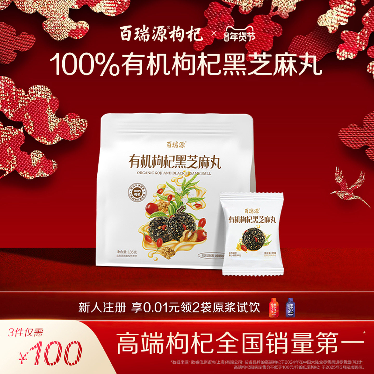 百瑞源出品丨有机枸杞黑芝麻丸135g宁夏特产即食小吃滋补网红零食