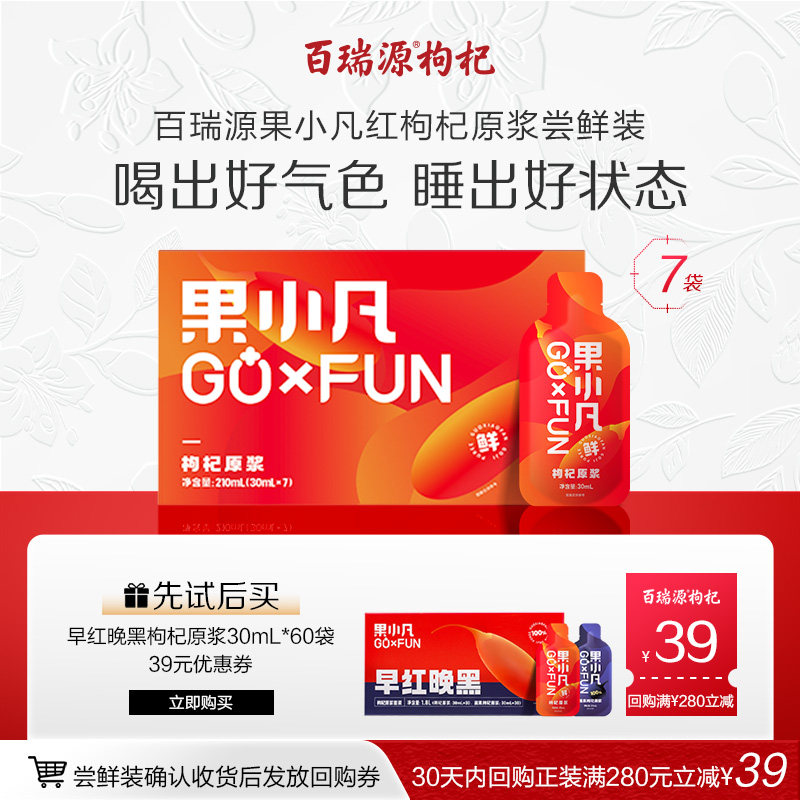 百瑞源果小凡枸杞原浆喝出好气色