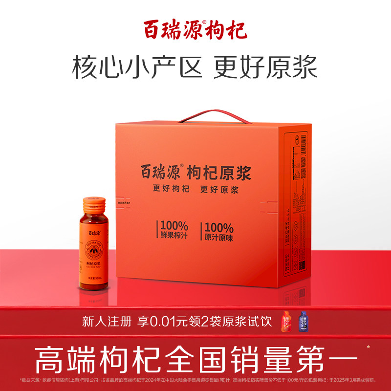 百瑞源鲜枸杞原浆宁夏枸杞1500ml