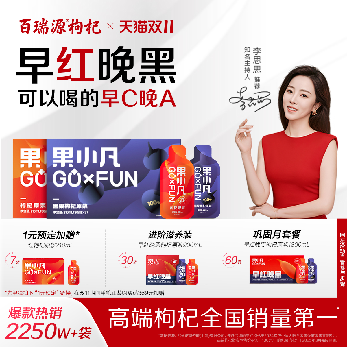 行业热销百瑞源早红晚黑枸杞原浆