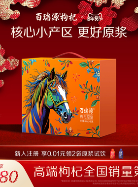 百瑞源枸杞丨红枸杞原浆礼盒1500ml正宗宁夏鲜杞汁官方旗舰店送礼