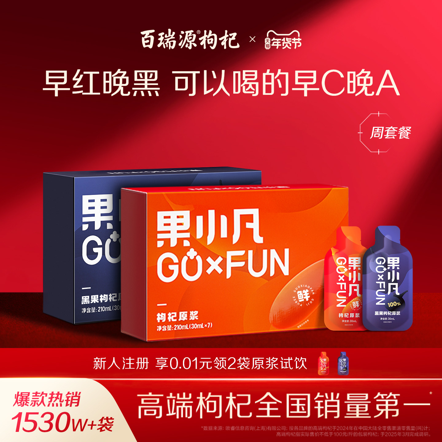 百瑞源丨果小凡枸杞原浆礼盒青海宁夏红黑鲜榨枸杞原汁官方旗舰店