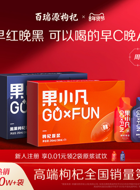百瑞源丨果小凡枸杞原浆礼盒青海宁夏红黑鲜榨枸杞原汁官方旗舰店