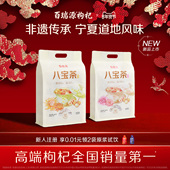 百瑞源枸杞 枸杞八宝茶600g玫瑰菊花茶宁夏银川特产三炮台养生茶