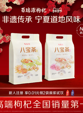 百瑞源枸杞丨枸杞八宝茶600g玫瑰菊花茶宁夏银川特产三炮台养生茶