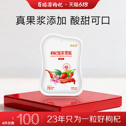 百瑞源枸杞原浆果糕健康零食小吃