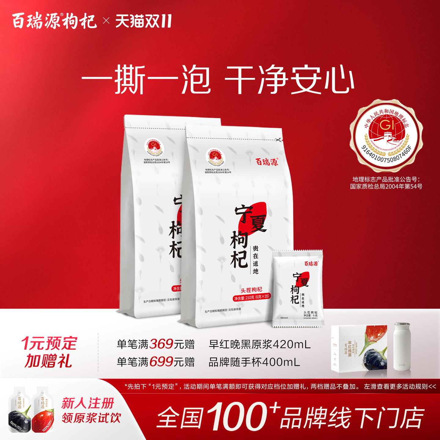 百瑞源枸杞丨宁夏特级枸杞子210g正宗中宁红杞干泡茶小包装旗舰店