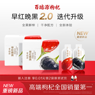 百瑞源 早红晚黑枸杞原浆果小凡红黑枸杞汁原液宁夏官方旗舰店
