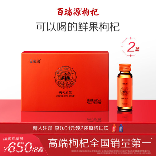 更好枸杞 更好原浆