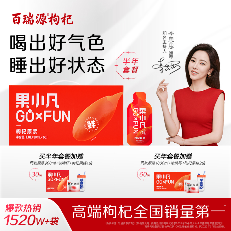 百瑞源果小凡鲜枸杞原浆礼盒送礼