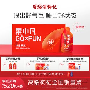 百瑞源出品 宁夏鲜杞汁官方旗舰店 果小凡红枸杞原浆礼盒1800ml