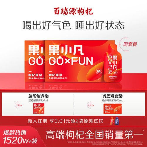 行业热销果小凡枸杞原浆30mL*7袋