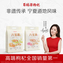 百瑞源枸杞丨枸杞八宝茶600g玫瑰菊花茶宁夏银川特产三炮台养生茶