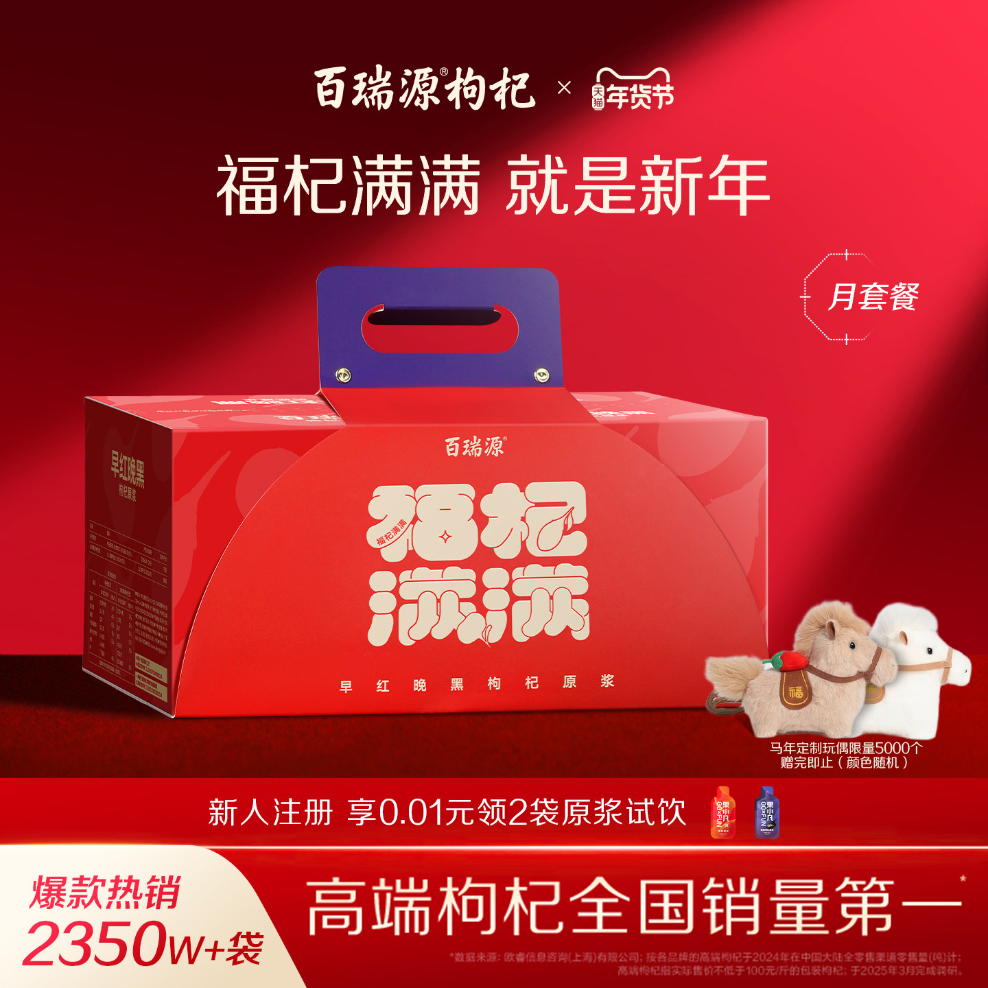 百瑞源丨枸杞原浆果小凡早红晚黑年货礼盒枸杞汁液宁夏官方旗舰店,传统滋补营养品,枸杞原浆/枸杞制品,淘宝优惠券,粉丝福利购,淘宝优惠卷