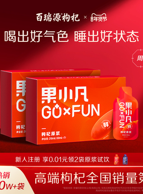 百瑞源出品丨果小凡枸杞原浆宁夏青海枸杞子鲜汁液礼盒官方旗舰店