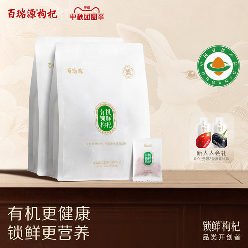 百瑞源有机锁鲜枸杞专利锁鲜技术