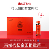 百瑞源枸杞 宁夏鲜杞正宗官方旗舰店送礼 红黑枸杞原浆礼盒400ml