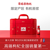 百瑞源枸杞 有机红枸杞原浆礼盒1200mL宁夏正宗官方旗舰店送礼品