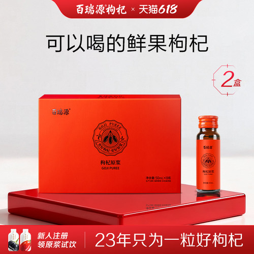 更好枸杞 更好原浆