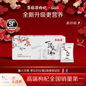 百瑞源枸杞 一顶天红枸杞礼盒280g宁夏特优级官方旗舰店年货送礼