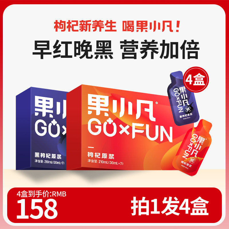 百瑞源出品丨果小凡早红晚黑枸杞原浆青海宁夏鲜杞汁液官方旗舰店