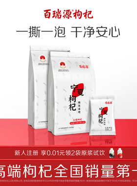 百瑞源枸杞丨宁夏特级枸杞子210g正宗中宁红杞干泡茶小包装旗舰店