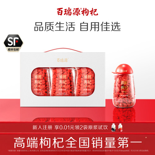 线下热卖百瑞源锁鲜枸杞礼盒510g