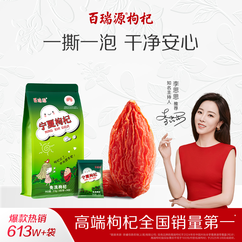 百瑞源枸杞丨宁夏枸杞子216g 正宗中宁特级优红枸杞干官方旗舰店