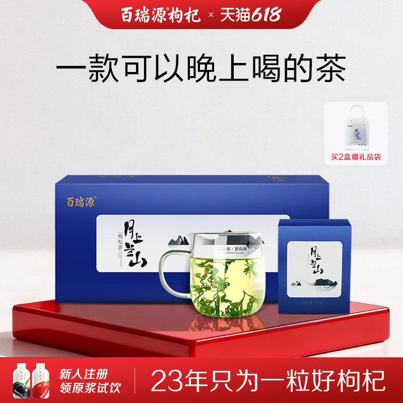 百瑞源枸杞丨月上兰山枸杞叶茶礼盒150g宁夏正宗旗舰店特产茶送礼
