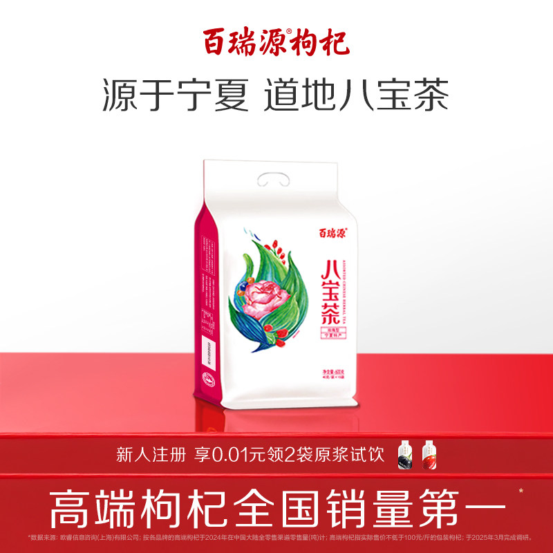 百瑞源枸杞丨枸杞八宝茶600g菊花玫瑰宁夏银川特产三炮台养生茶