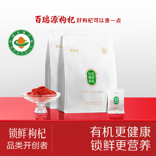 百瑞源有机锁鲜枸杞专利锁鲜技术