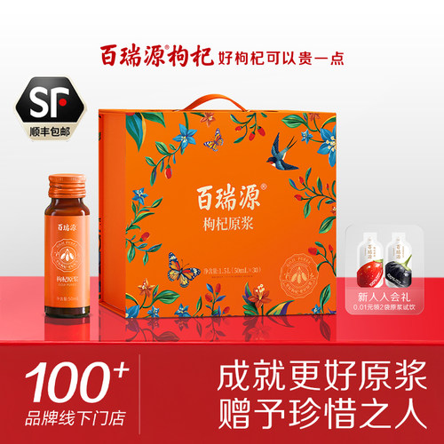 百瑞源鲜枸杞原浆宁夏枸杞1500ml