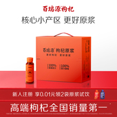 百瑞源枸杞 红枸杞原浆礼盒1500ml正宗宁夏官方旗舰店妇女节送礼