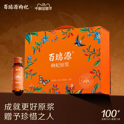 百瑞源鲜枸杞原浆宁夏枸杞1500ml