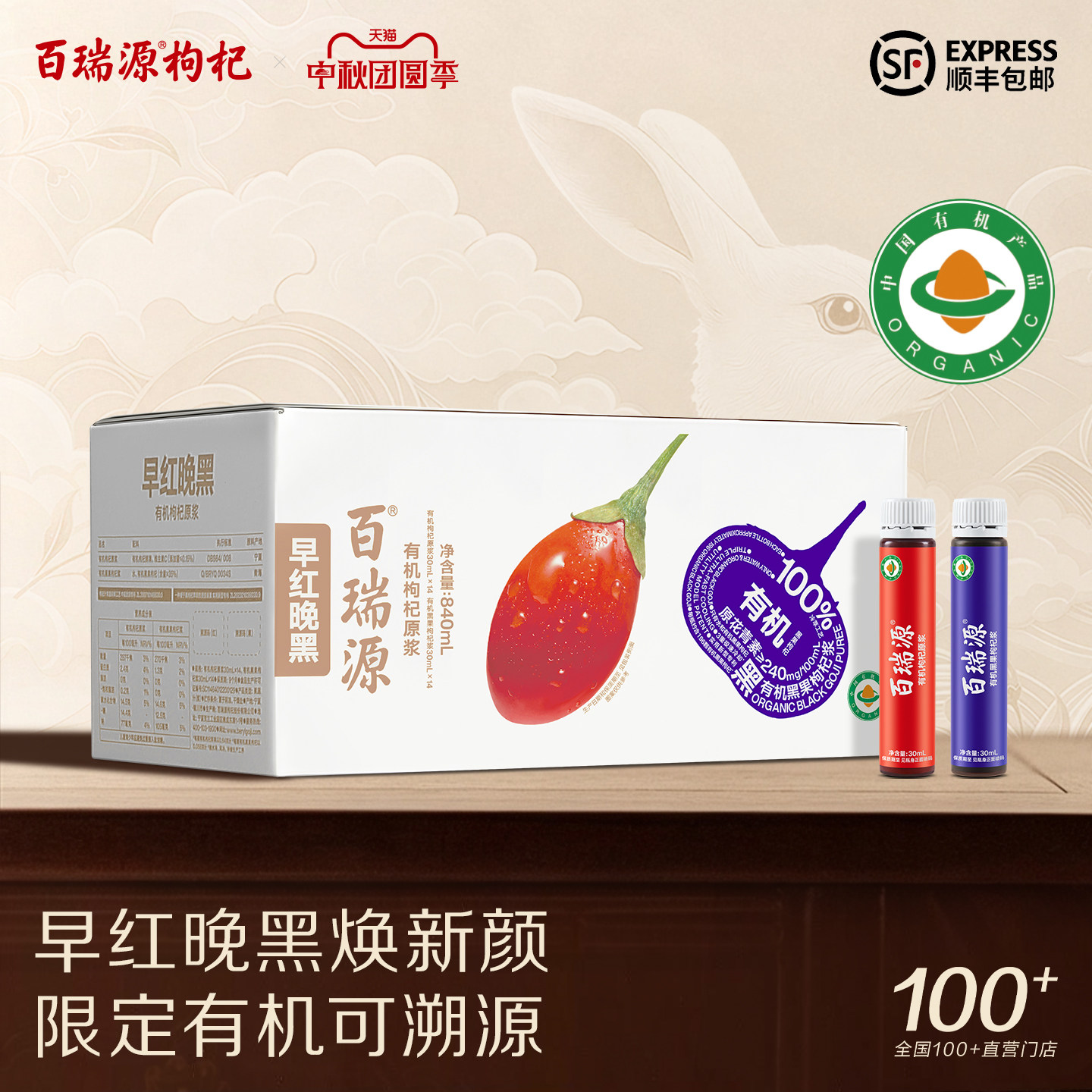 有机认证丨百瑞源红黑枸杞原浆图片