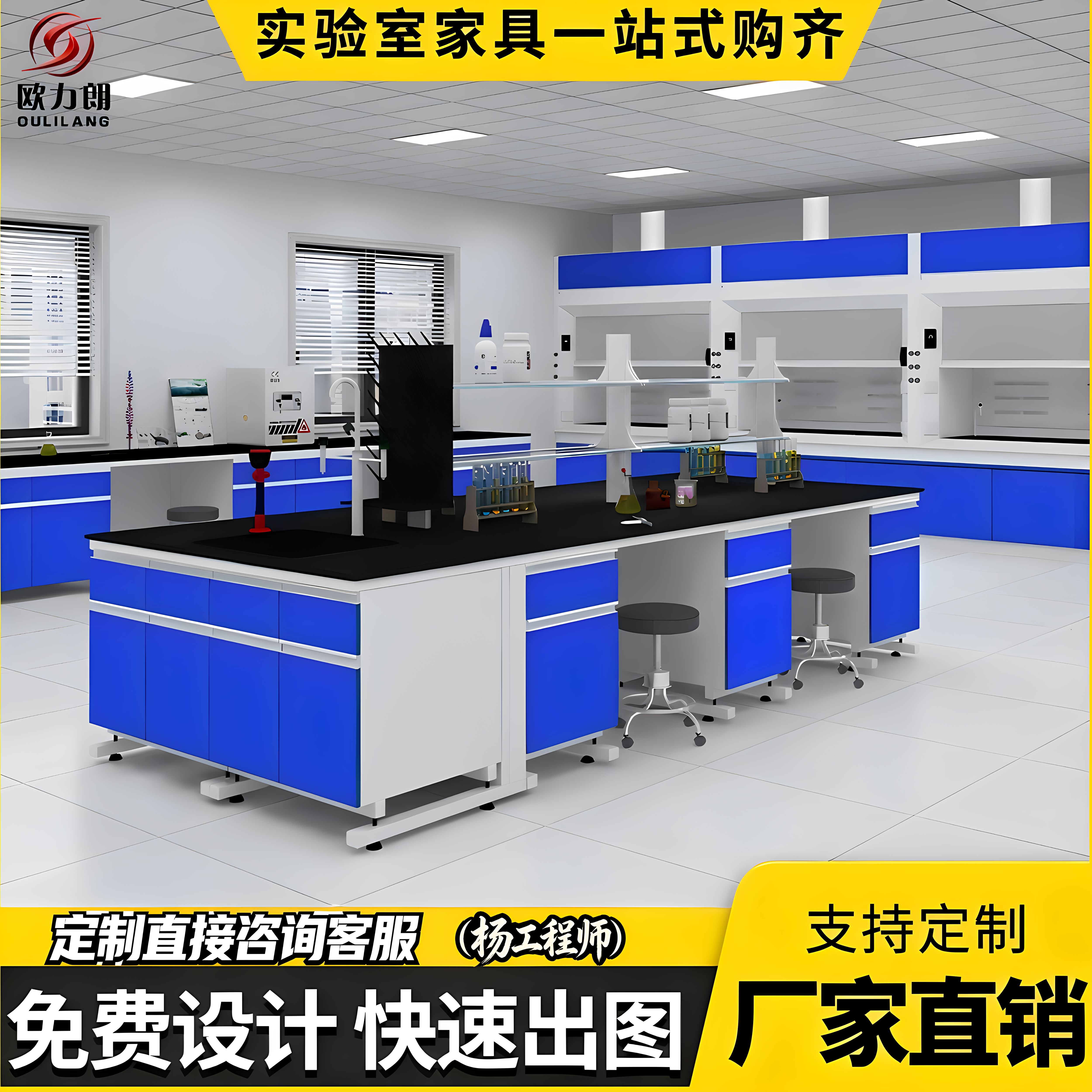 实验台送货上门安装五年免费换新图片
