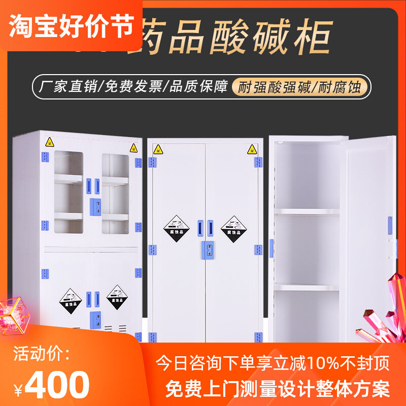 PP药品柜器皿柜 PP试剂柜酸碱柜PP加仑柜储存柜安全柜强酸强碱柜,3C数码配件,USB多功能数码宝,淘宝优惠券,粉丝福利购,淘宝优惠卷